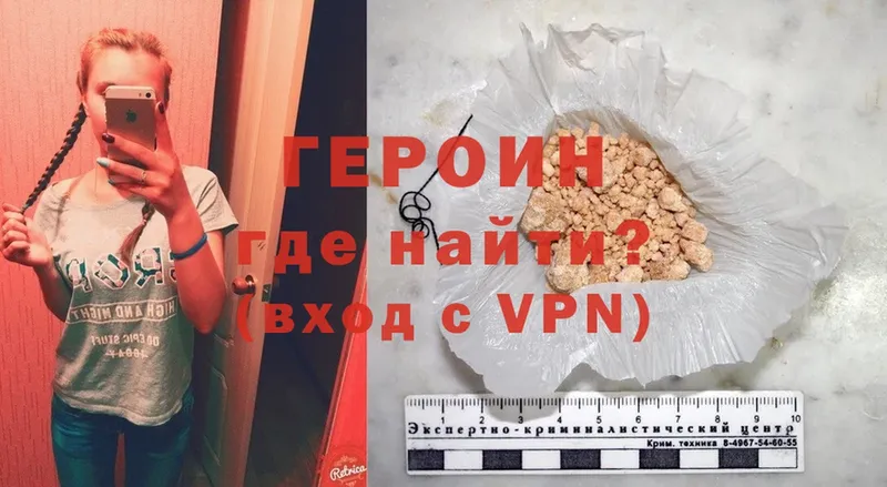 Героин VHQ  купить   Белоусово 